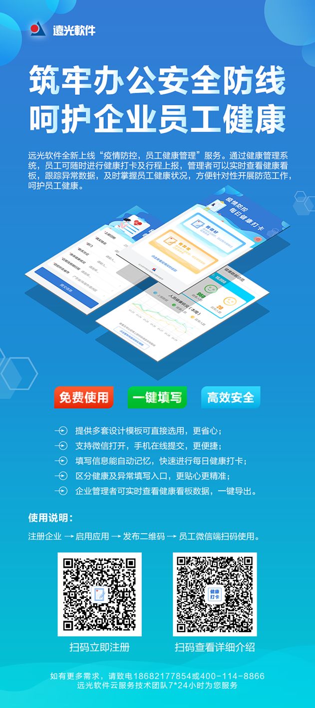 共克时艰，jiuyou.com软件免费提供“员工健康管理”系统服务