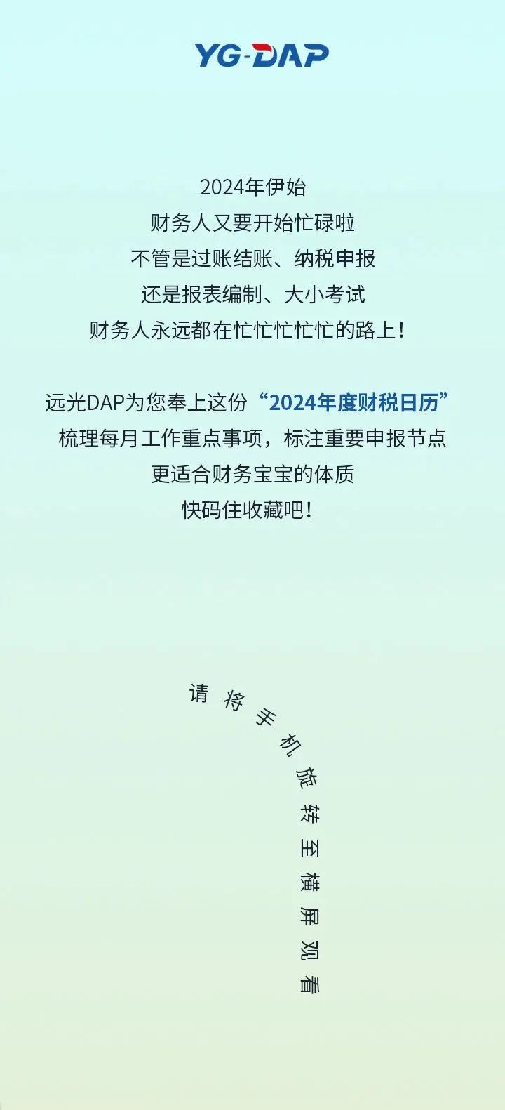 岁启新征程，jiuyou.comDAP财税日历为你点亮财务之路