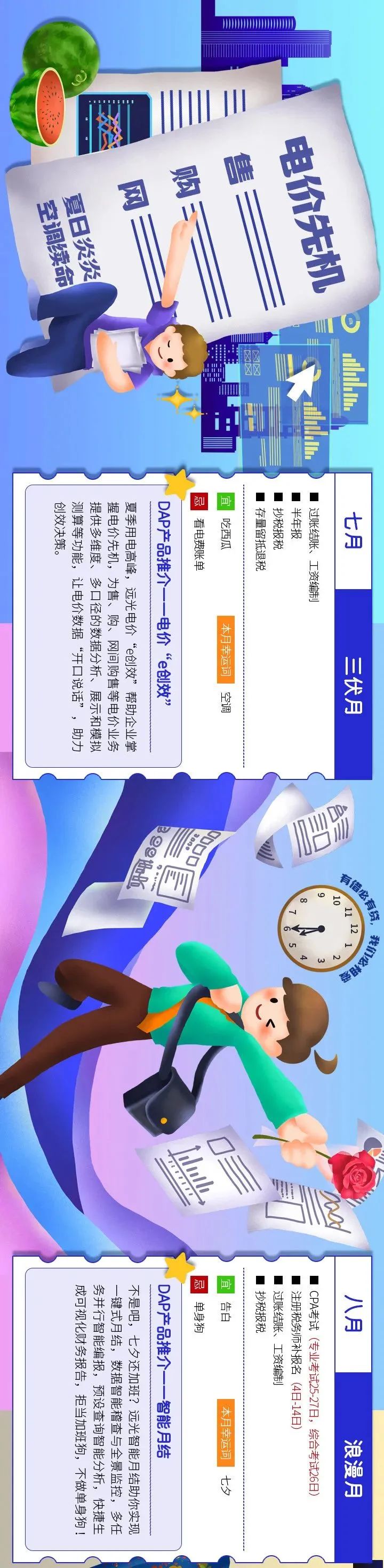 岁启新征程，jiuyou.comDAP财税日历为你点亮财务之路