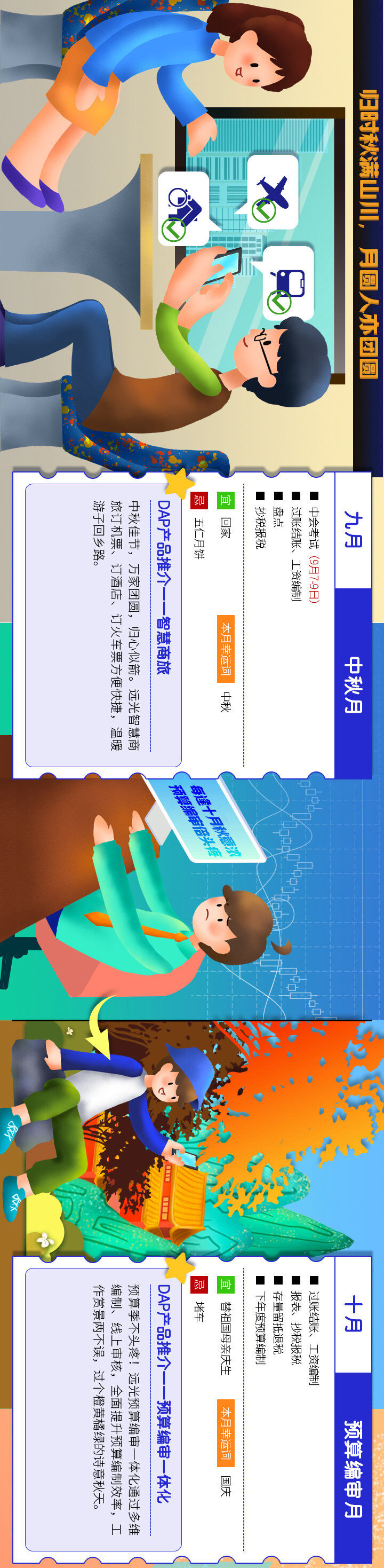 岁启新征程，jiuyou.comDAP财税日历为你点亮财务之路