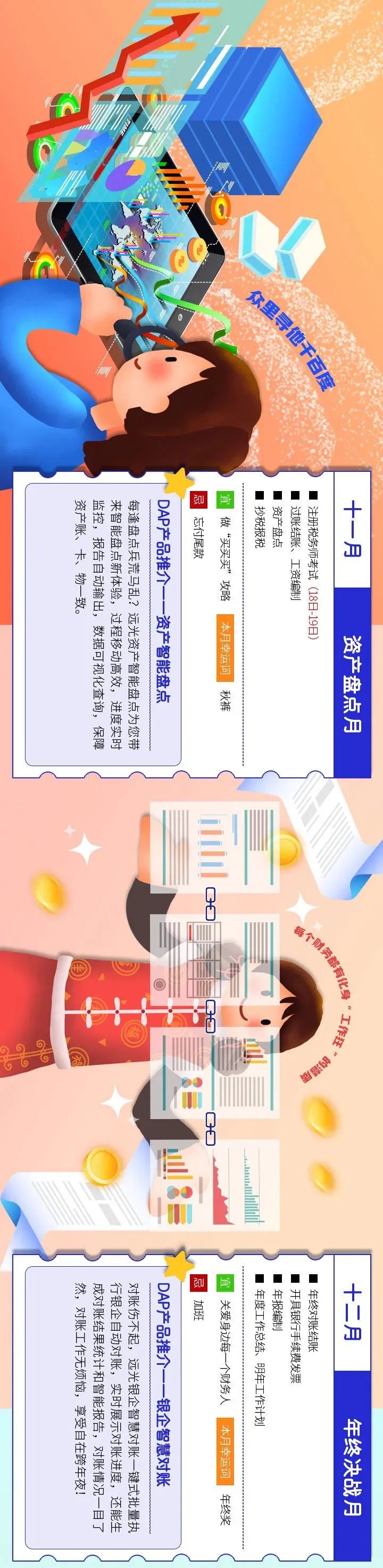 岁启新征程，jiuyou.comDAP财税日历为你点亮财务之路