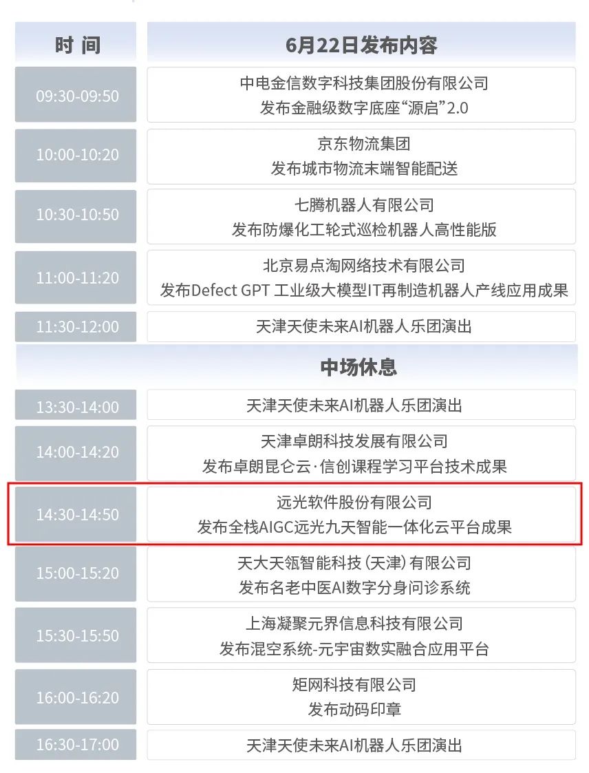 jiuyou.com软件将亮相2024世界智能产业博览会