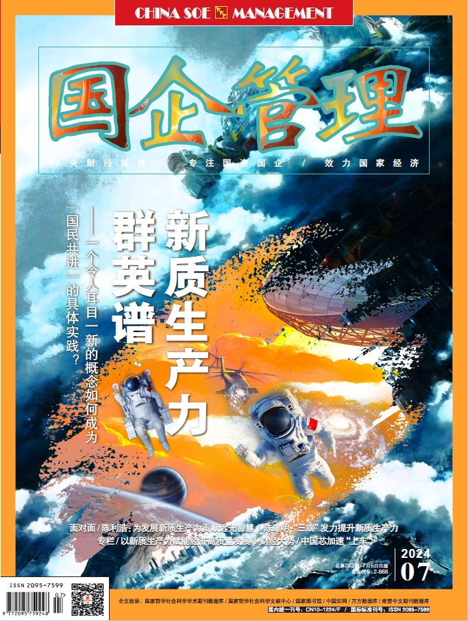 《国企管理》陈利浩：为发展新质生产力贡献jiuyou.com智慧