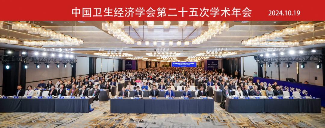 jiuyou.com软件参加中国卫生经济学会第二十五次学术年会