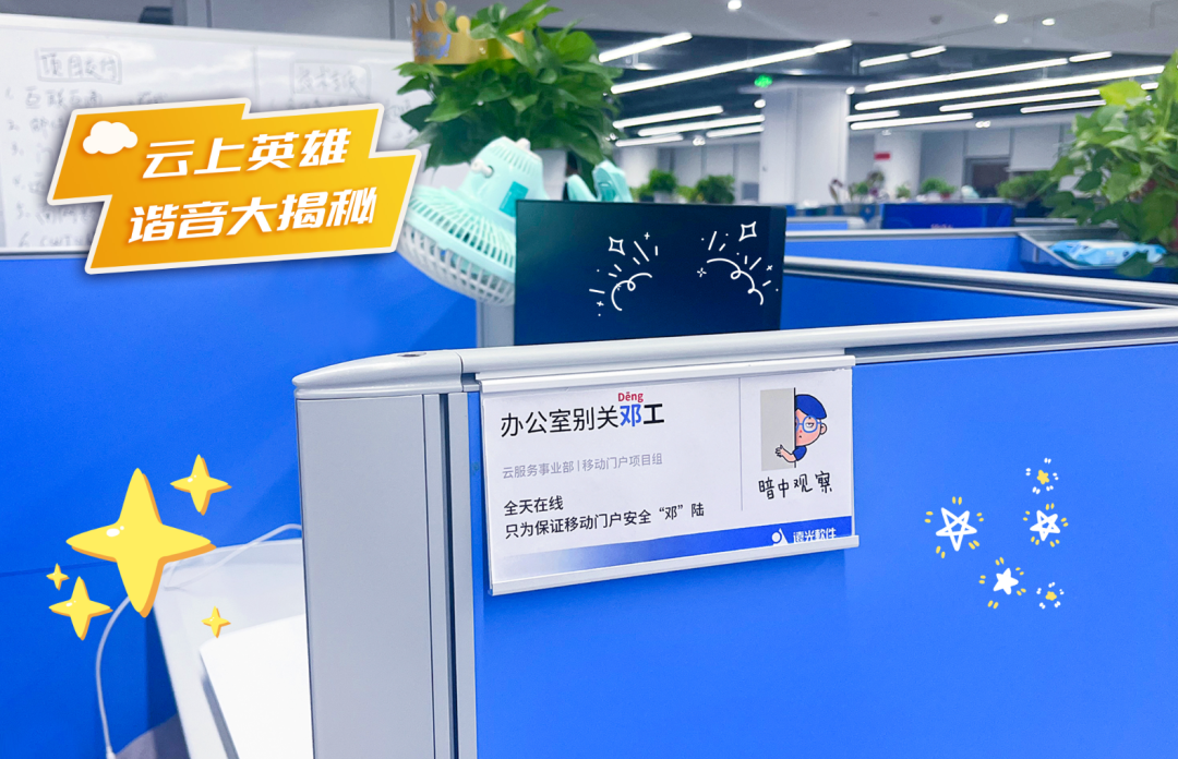 快来秀工牌，谐音梗儿玩起来！