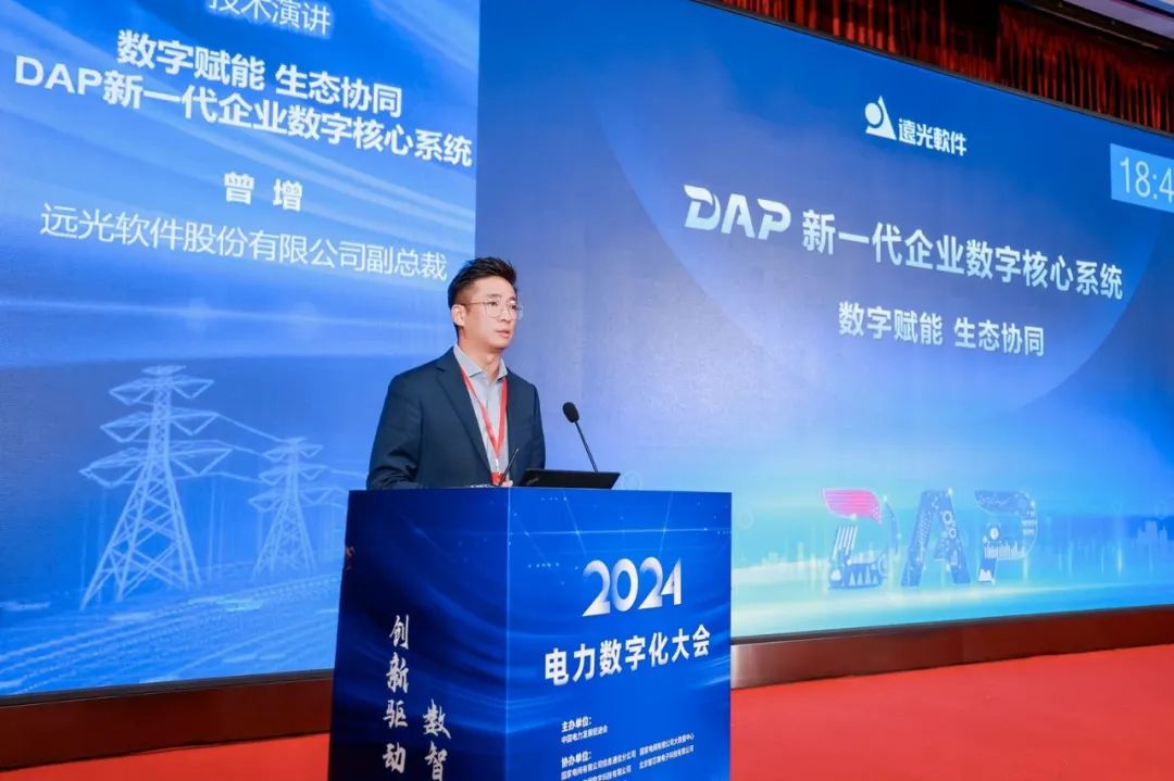 数智赋能驱动融合创新，jiuyou.com软件亮相2024电力数字化大会