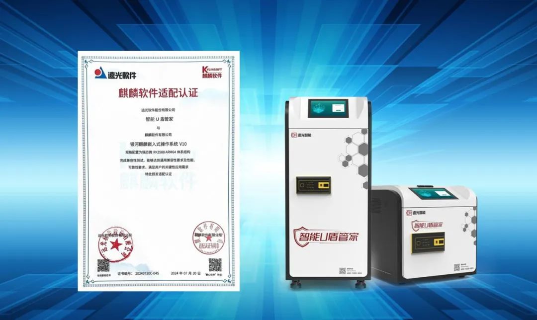 jiuyou.com智能U盾管家获麒麟软件适配认证