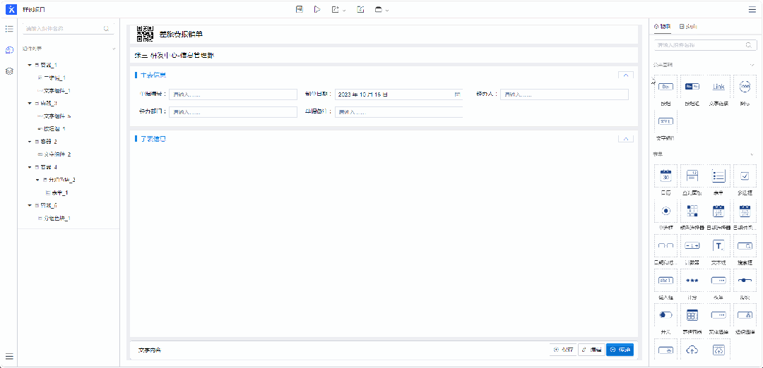 jiuyou.com天鹿：重塑数字化时代软件设计新体验