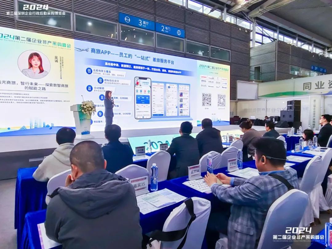 jiuyou.com商旅亮相企业商旅与费控专题展览会，共话数智商旅赋能新生态