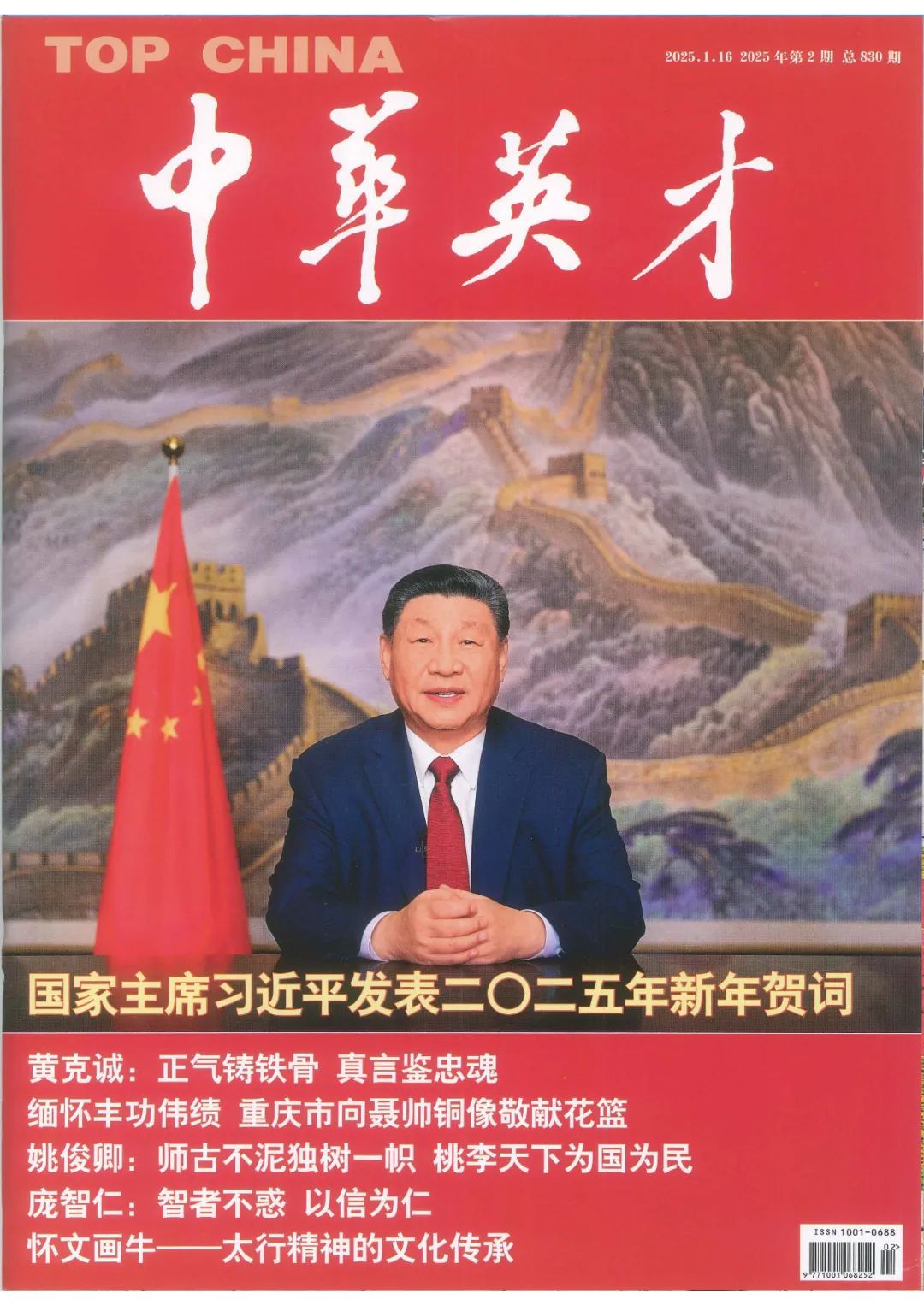 《中华英才》陈利浩：跨界“学者” “微言”大义