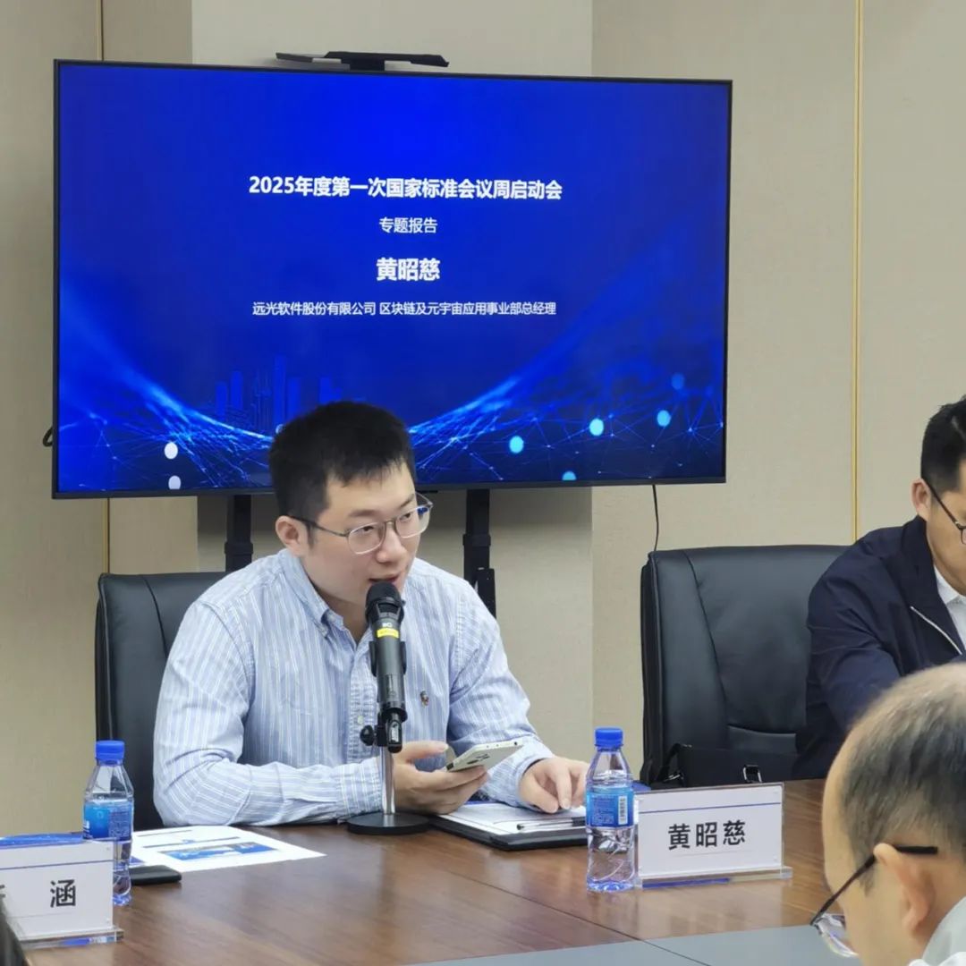 助力产业规范化发展 区块链国家标准会议周在jiuyou.com软件举办