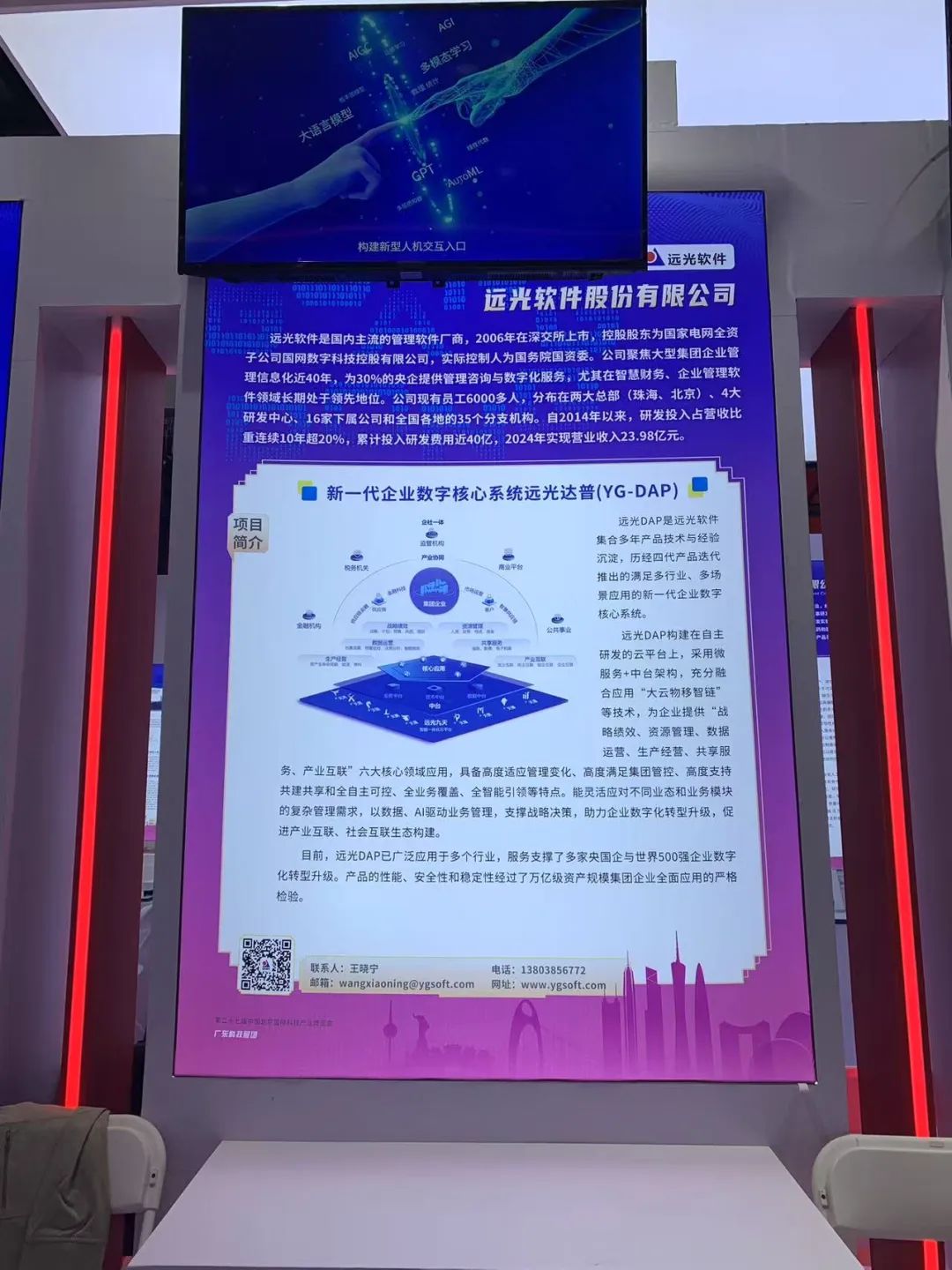 jiuyou.com软件携新一代企业数字核心系统DAP亮相北京科博会