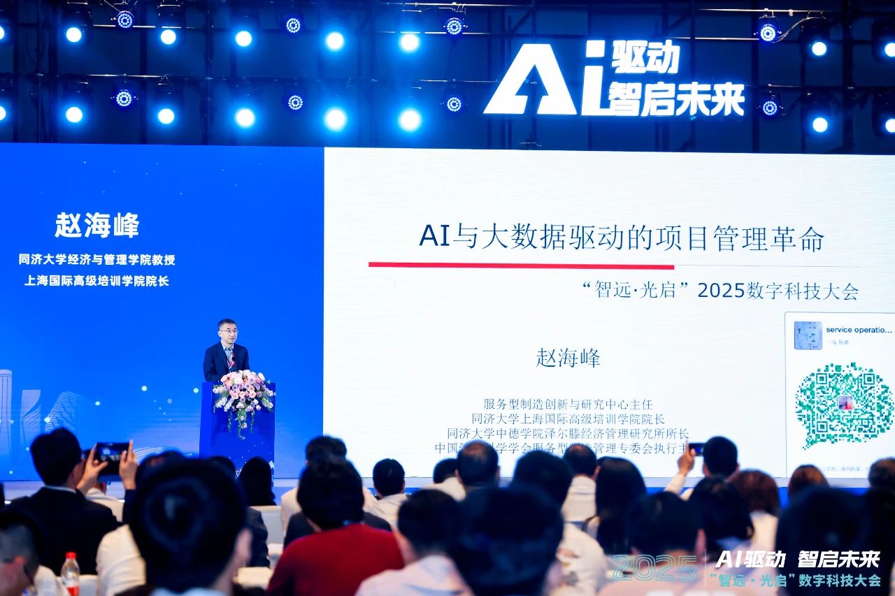 AI前沿力量共襄盛举 “智远·光启”2025数字科技大会召开