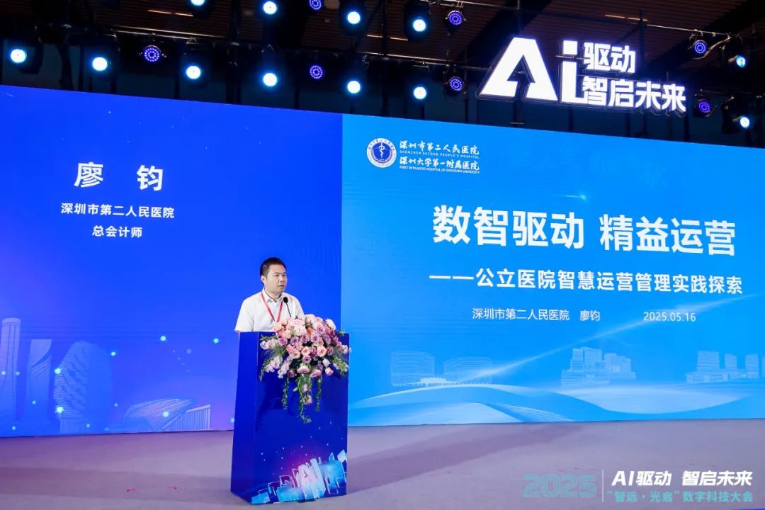 AI前沿力量共襄盛举 “智远·光启”2025数字科技大会召开