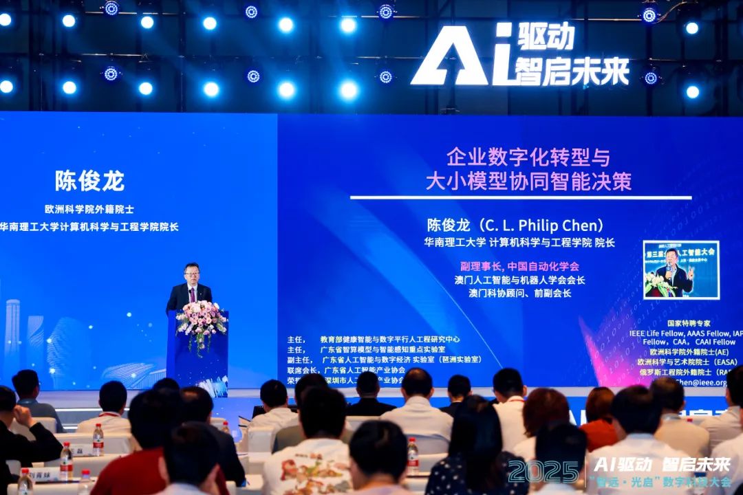 AI前沿力量共襄盛举 “智远·光启”2025数字科技大会召开