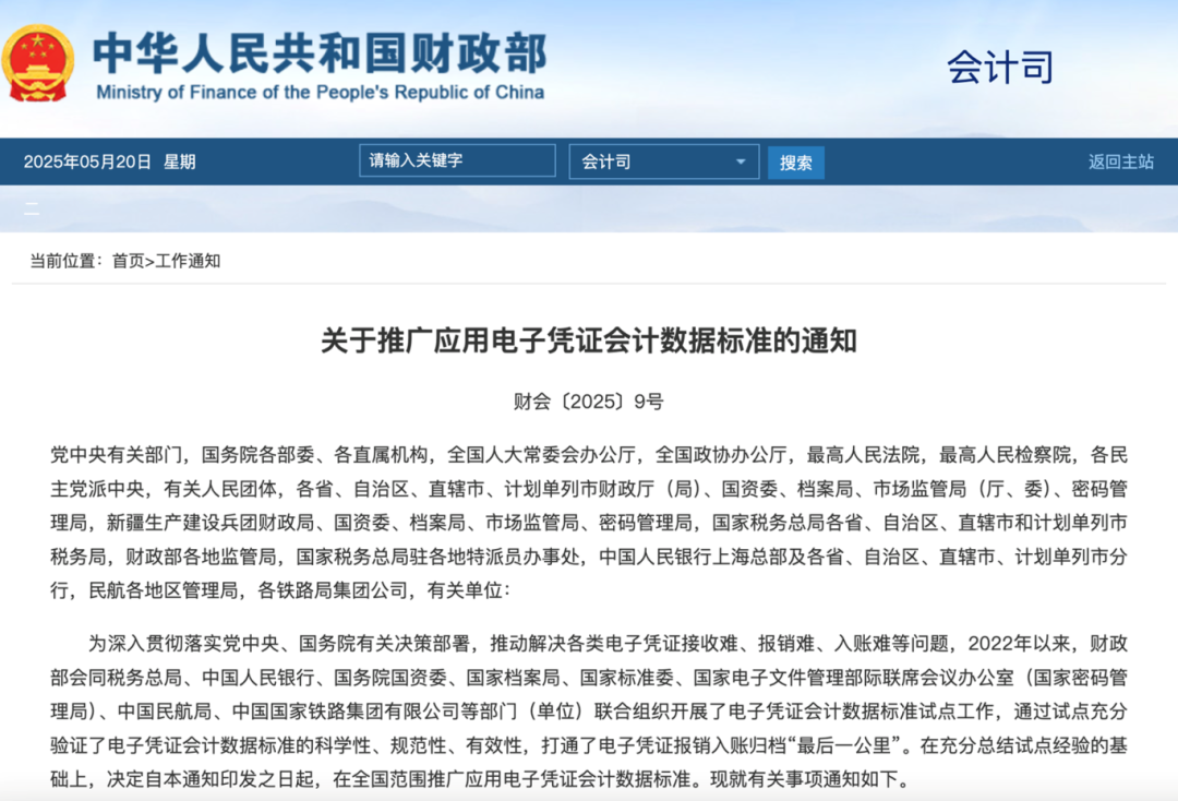 jiuyou.com软件助力推广应用电子凭证会计数据标准