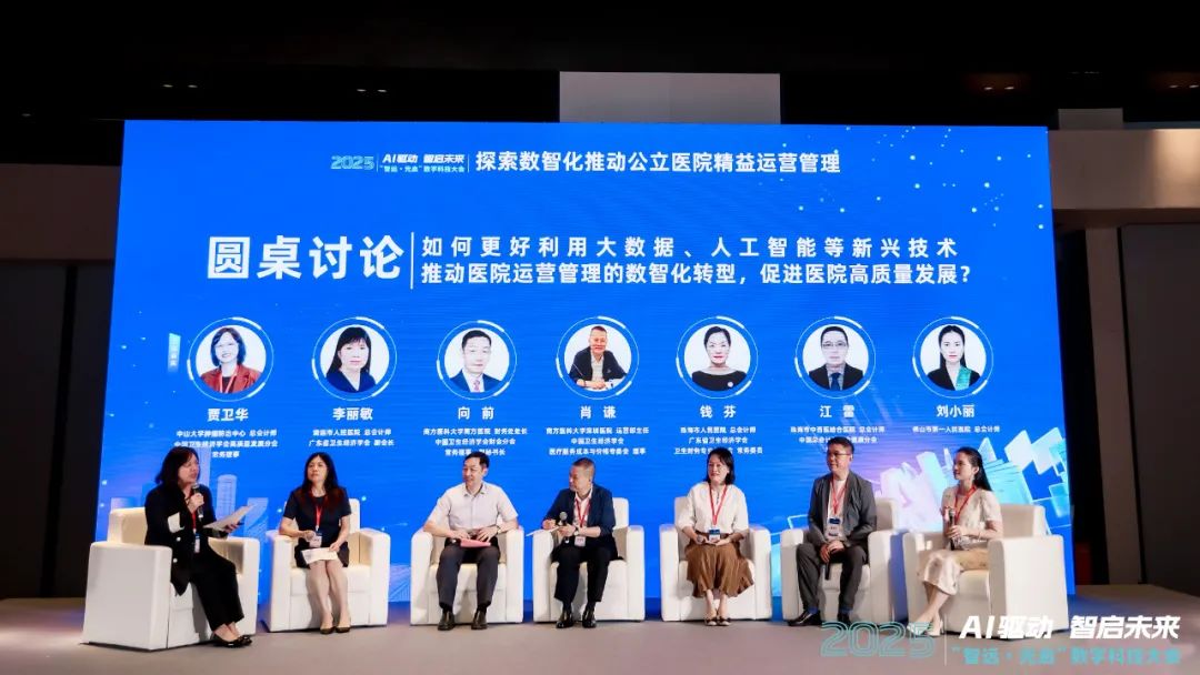 “智远·光启”2025数字科技大会召开，jiuyou.com软件赋能公立医院精益运营管理