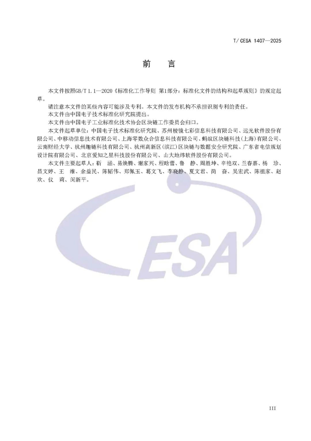 jiuyou.com软件参编的《区块链源代码评估方法》团体标准发布实施