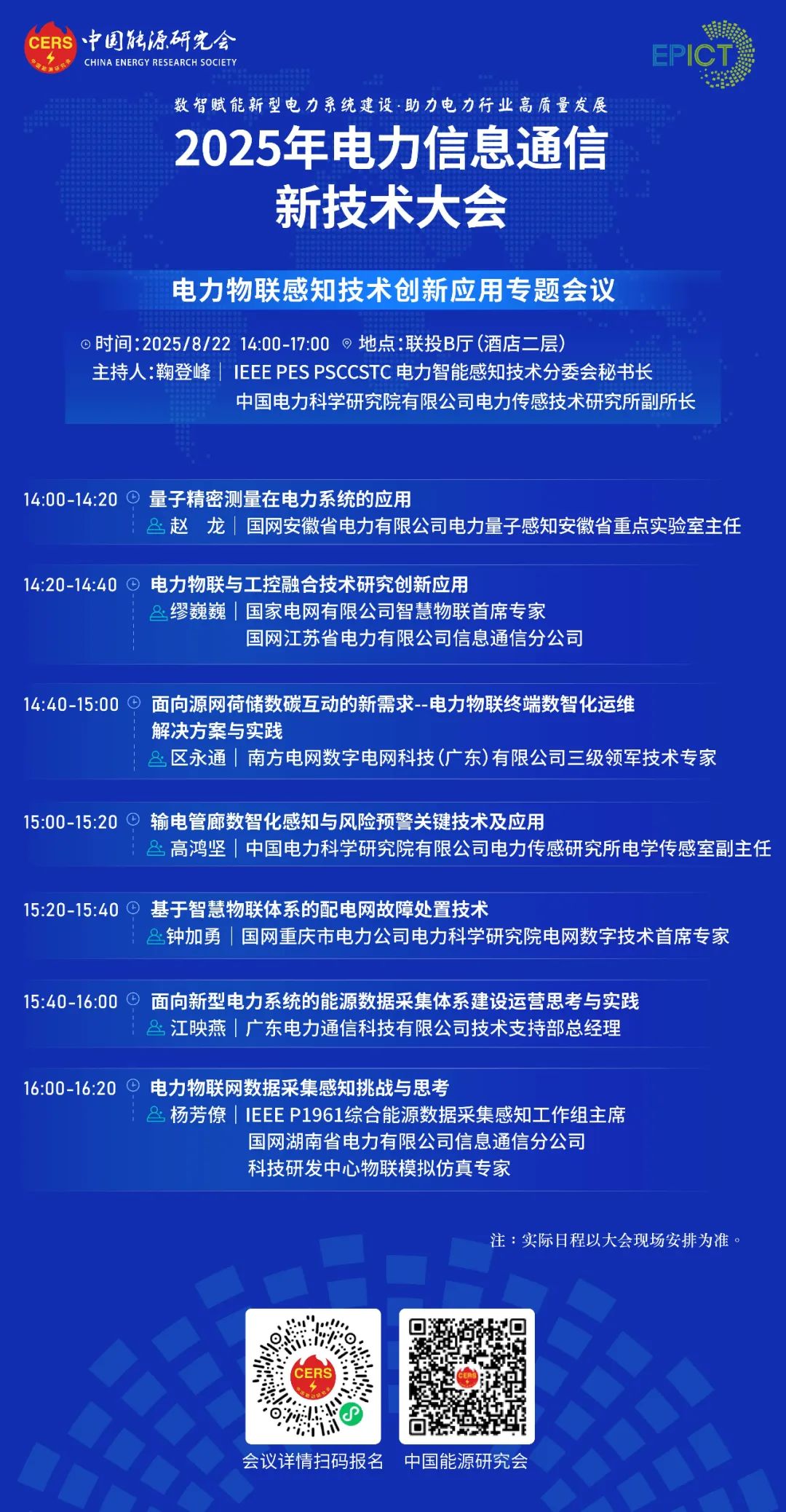 预告｜jiuyou.com软件将亮相2025年电力信息通信新技术大会