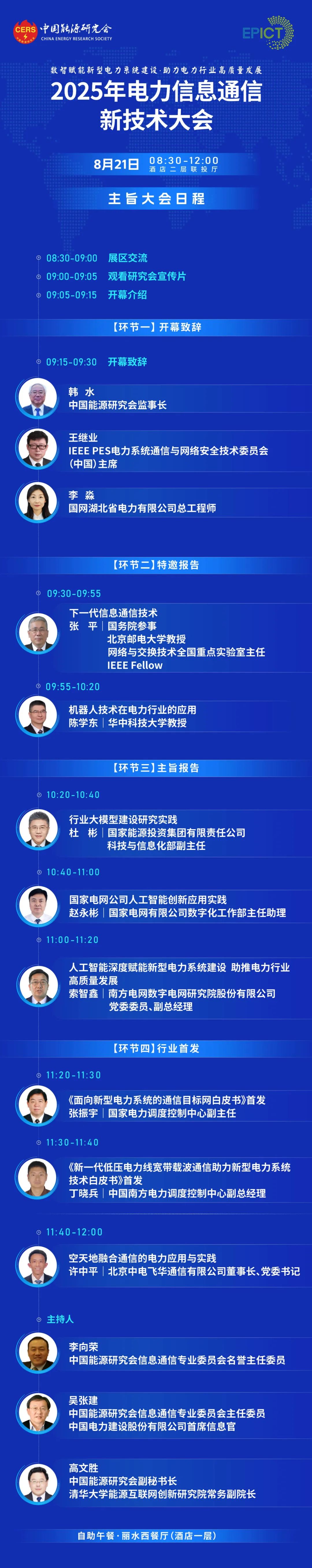 预告｜jiuyou.com软件将亮相2025年电力信息通信新技术大会