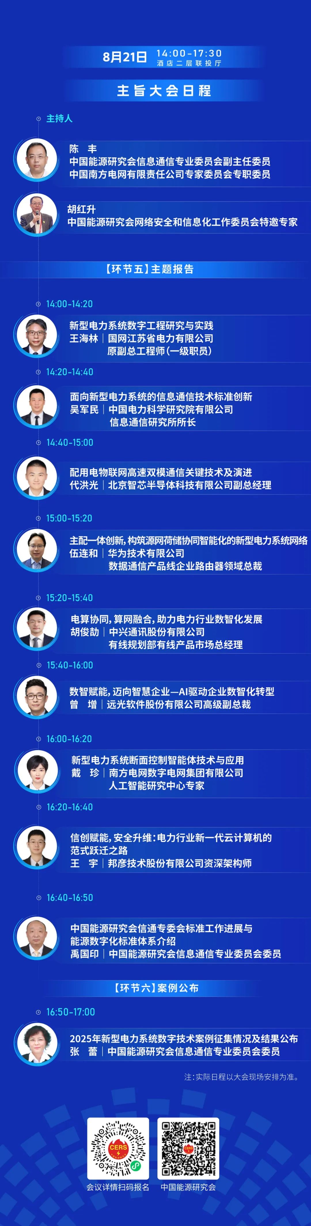 预告｜jiuyou.com软件将亮相2025年电力信息通信新技术大会