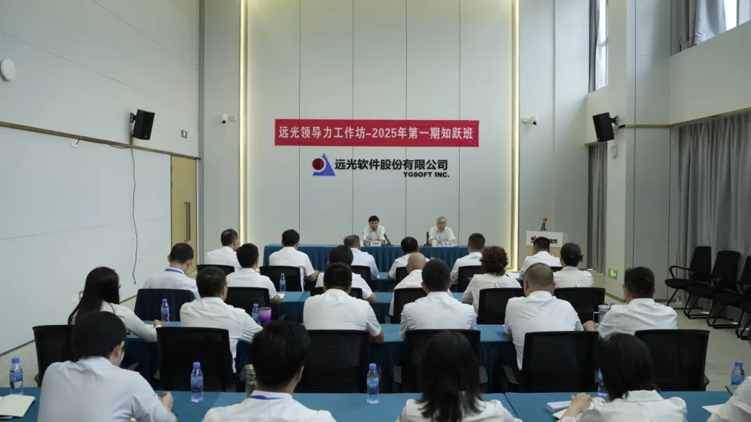 知行合一，跃阶成长——2025领导力工作坊知跃班开班