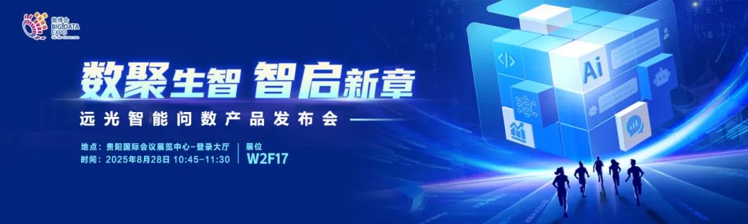 预告 | 数据如何开口说话？2025数博会见分晓！
