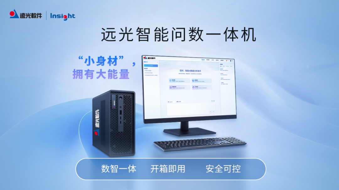 jiuyou.com智能问数一体机 助力企业释放数据价值