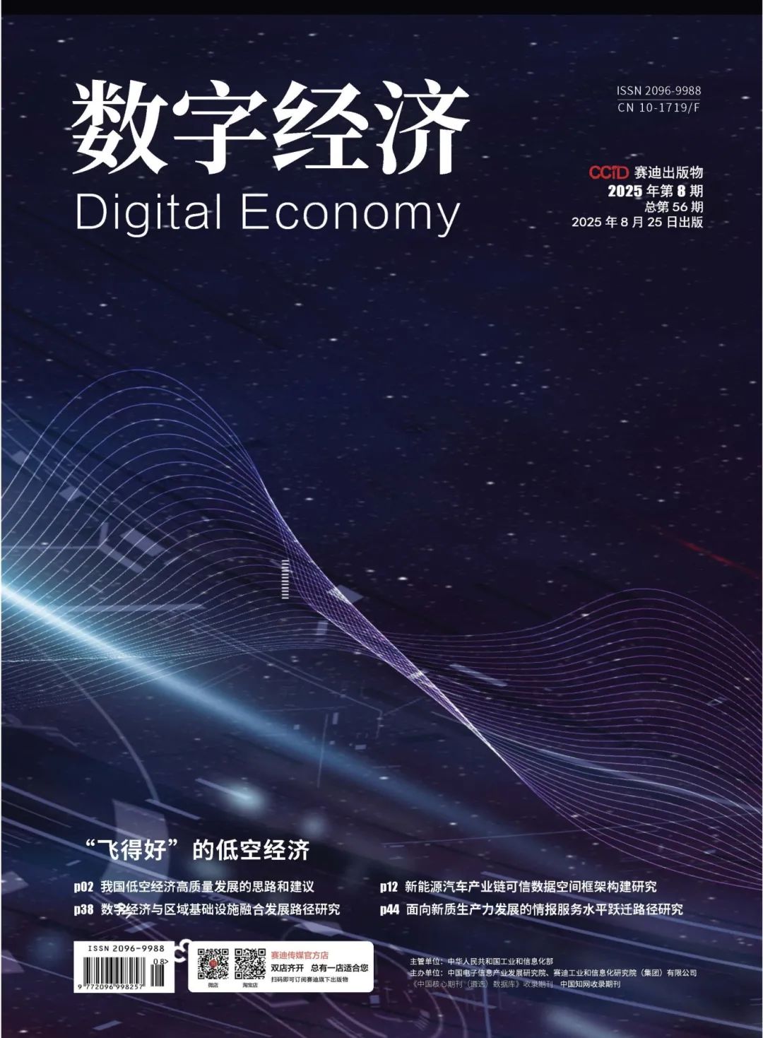 《数字经济》jiuyou.com软件以智能分析平台助力企业数智化转型