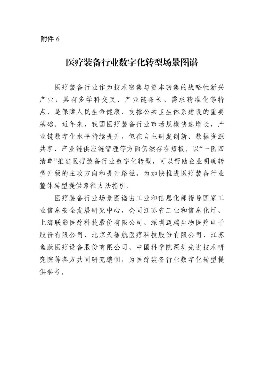 工业和信息化部办公厅印发《场景化、图谱化推进重点行业数字化转型的参考指引（2025版）》
