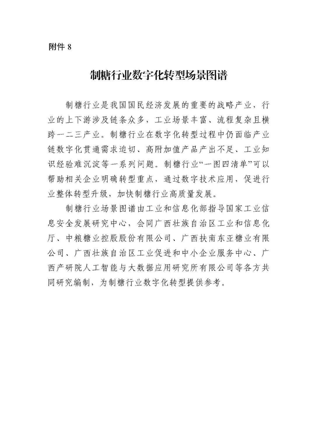 工业和信息化部办公厅印发《场景化、图谱化推进重点行业数字化转型的参考指引（2025版）》