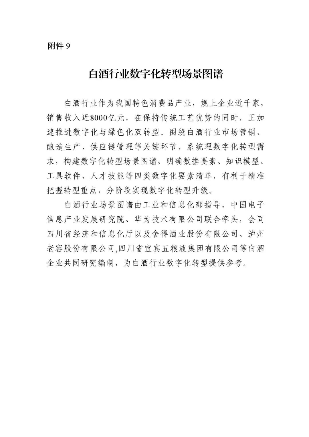 工业和信息化部办公厅印发《场景化、图谱化推进重点行业数字化转型的参考指引（2025版）》