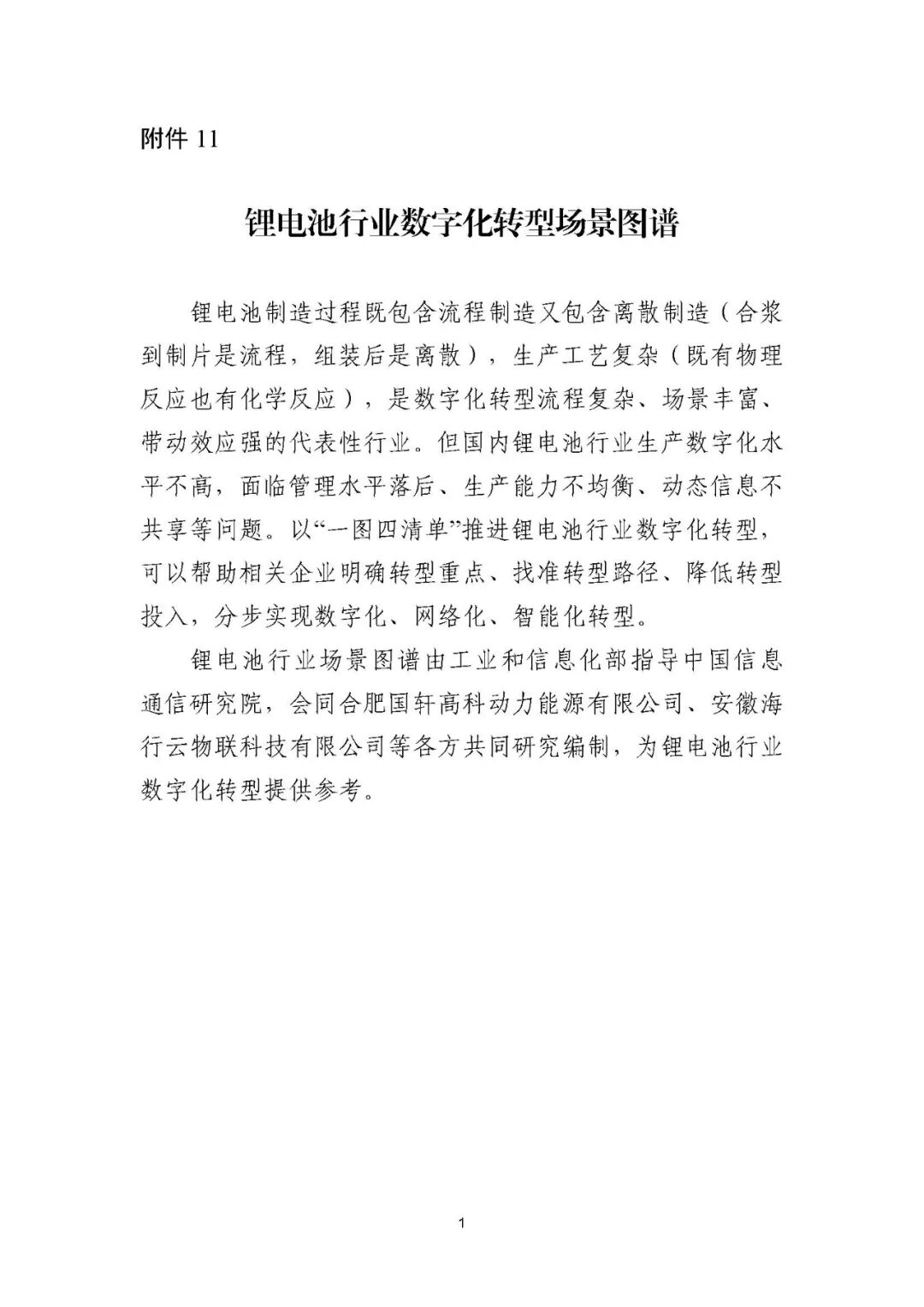 工业和信息化部办公厅印发《场景化、图谱化推进重点行业数字化转型的参考指引（2025版）》
