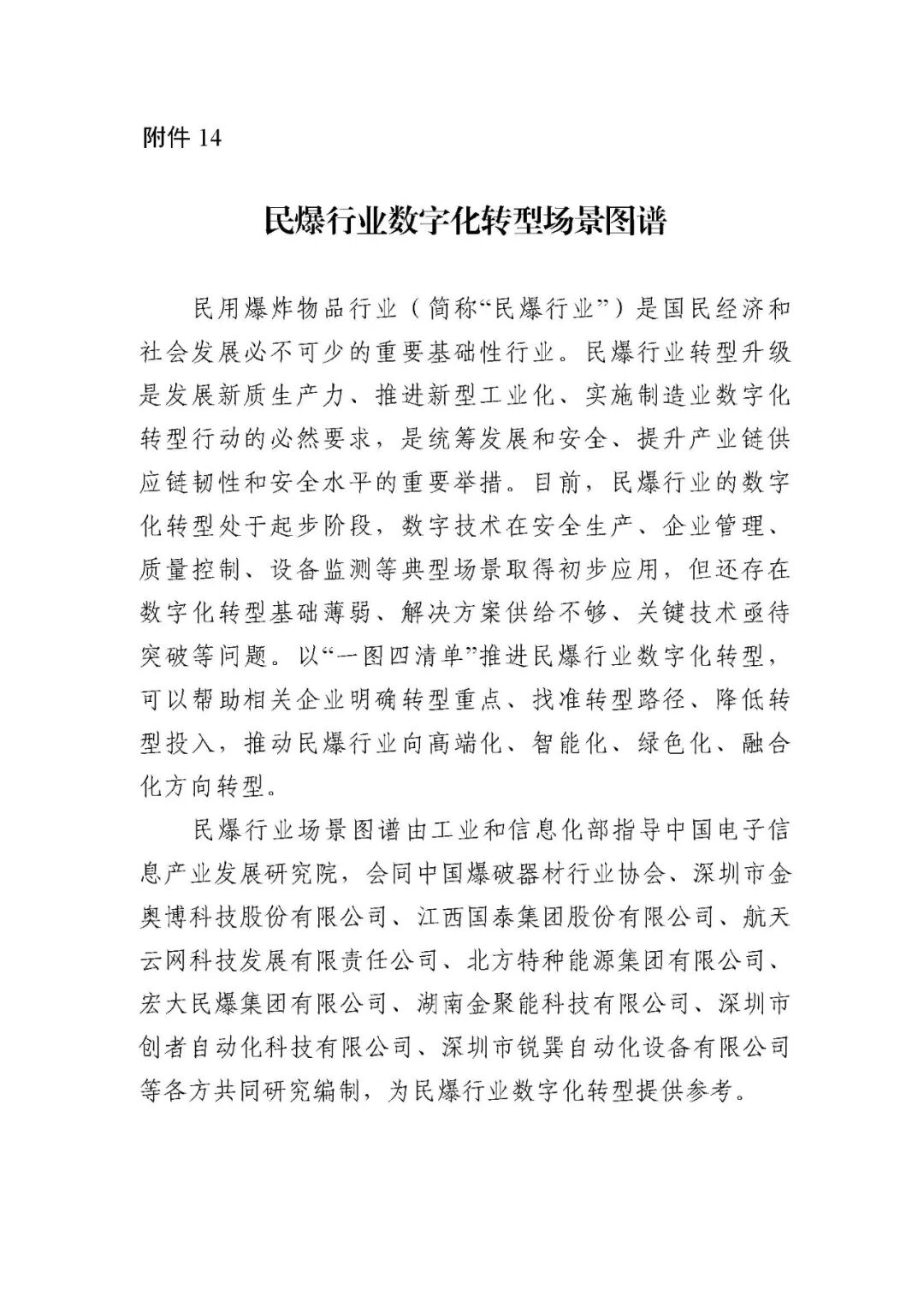 工业和信息化部办公厅印发《场景化、图谱化推进重点行业数字化转型的参考指引（2025版）》