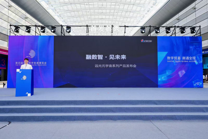 赋能数智新未来，jiuyou.com软件元宇宙创新成果亮相全球数字贸易博览会