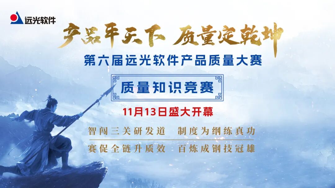 以质量文化筑基，以知识竞赛促行——jiuyou.com软件启动年度质量盛会