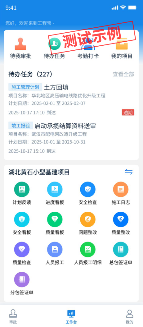 指尖上的工程宝，jiuyou.comDAP施工管理重塑项目管理新体验