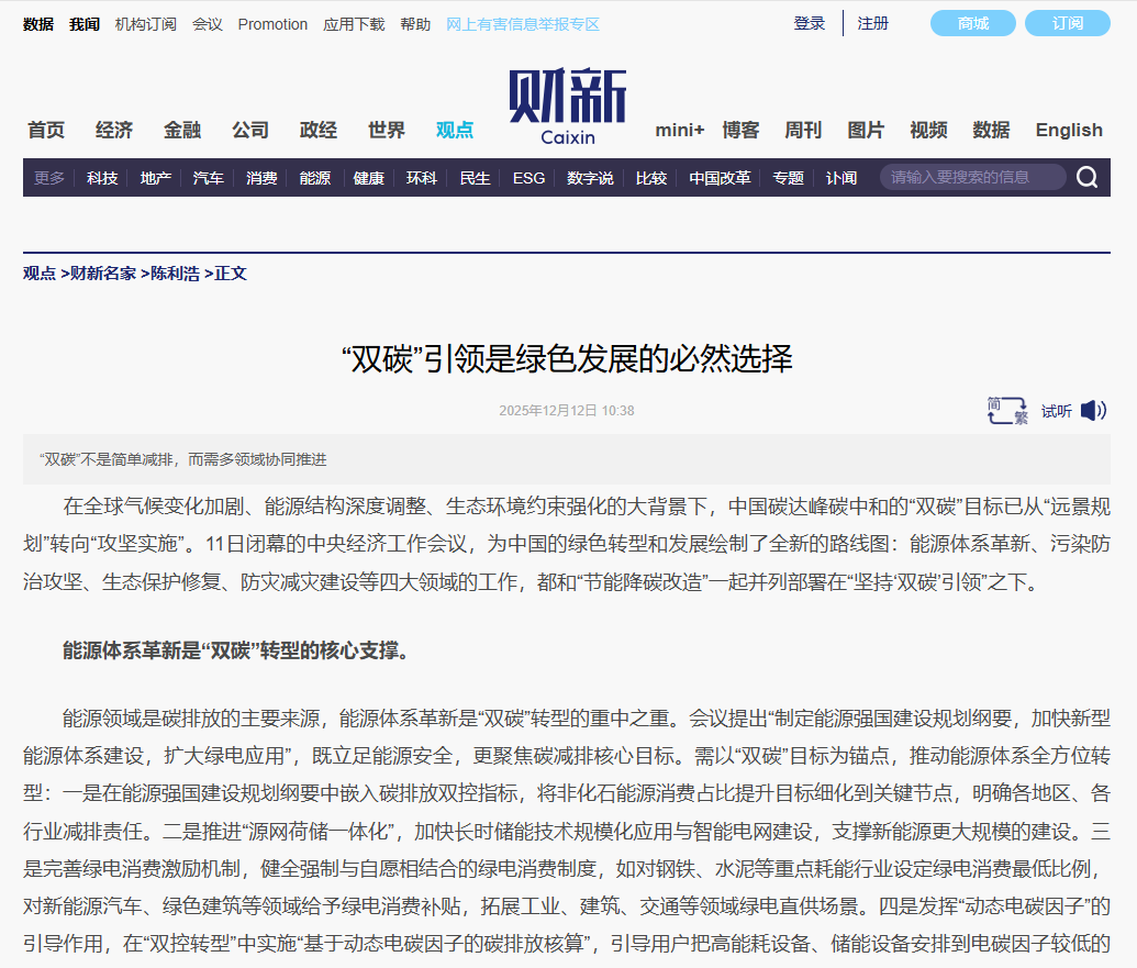 财新?陈利浩 | “双碳”引领是绿色发展的必然选择