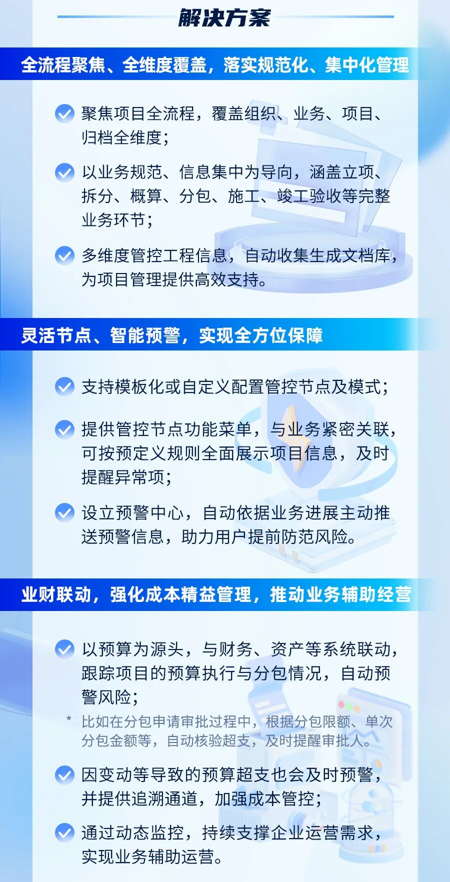 jiuyou.com工程项目管理：业财一体、全链协同，解锁精益管理“新范式”